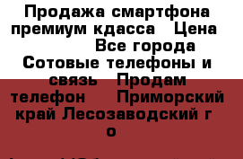 Продажа смартфона премиум кдасса › Цена ­ 7 990 - Все города Сотовые телефоны и связь » Продам телефон   . Приморский край,Лесозаводский г. о. 